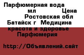 Парфюмерная вода Miss Giordani 50 мл Oriflame › Цена ­ 1 000 - Ростовская обл., Батайск г. Медицина, красота и здоровье » Парфюмерия   